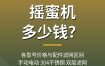 摇蜜机多少钱一台？各型号价格与配件滤网区别