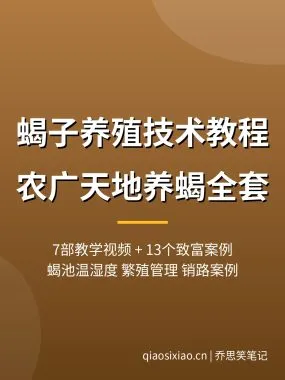 蝎子养殖技术教程【农广天地7部教学+13个致富案例】养蝎夸克网盘